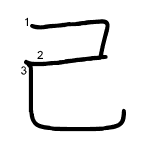 己