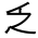 Kanji - Limitado